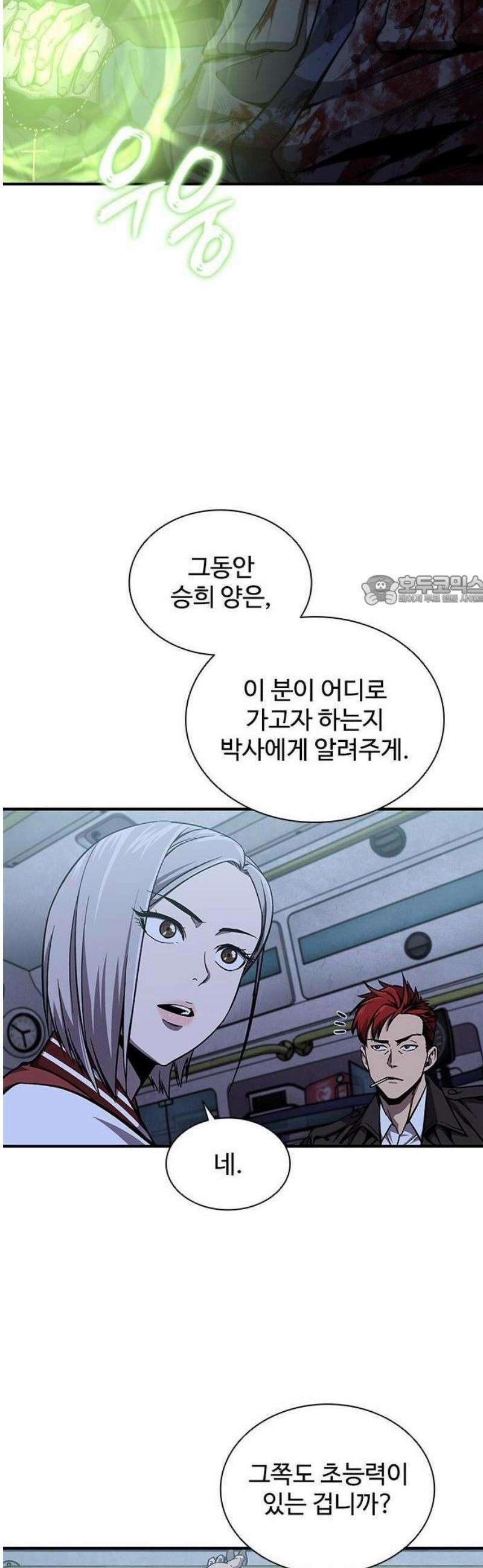 퇴마록 : 세계편 비어있는 관 (3) 6