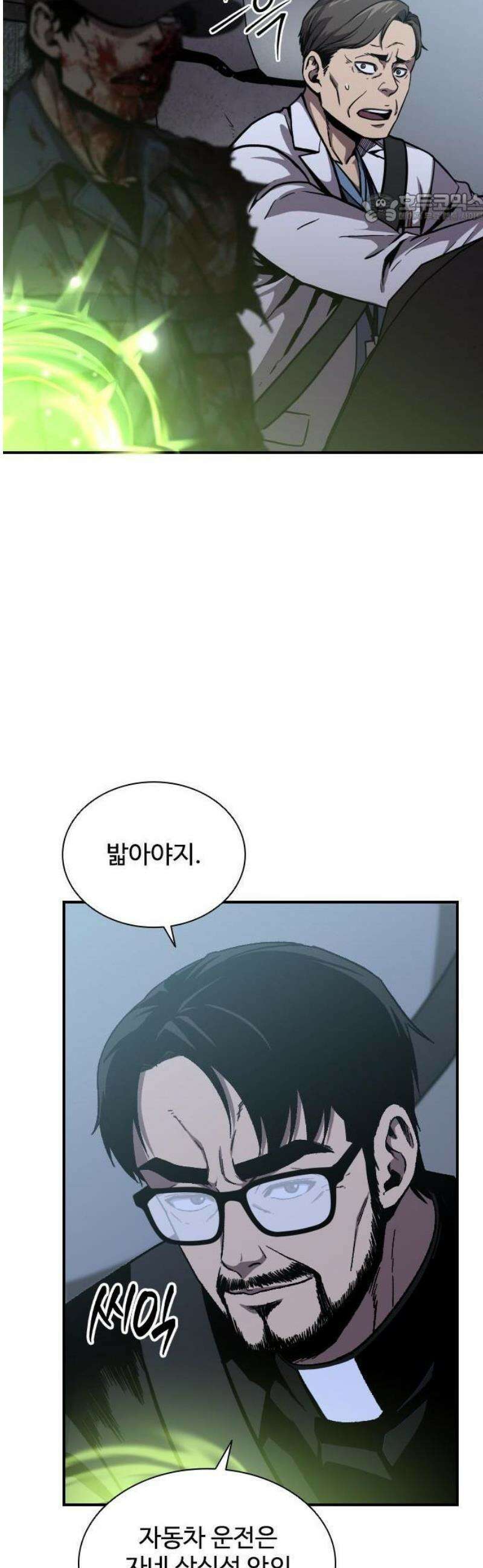 퇴마록 : 세계편 비어있는 관 (3) 11