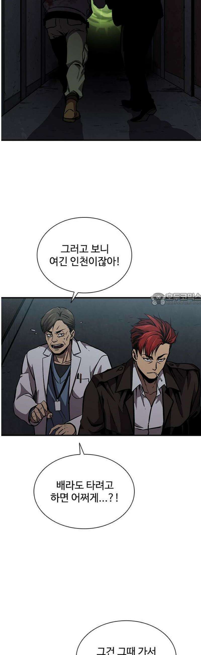 퇴마록 : 세계편 비어있는 관 (3) 19