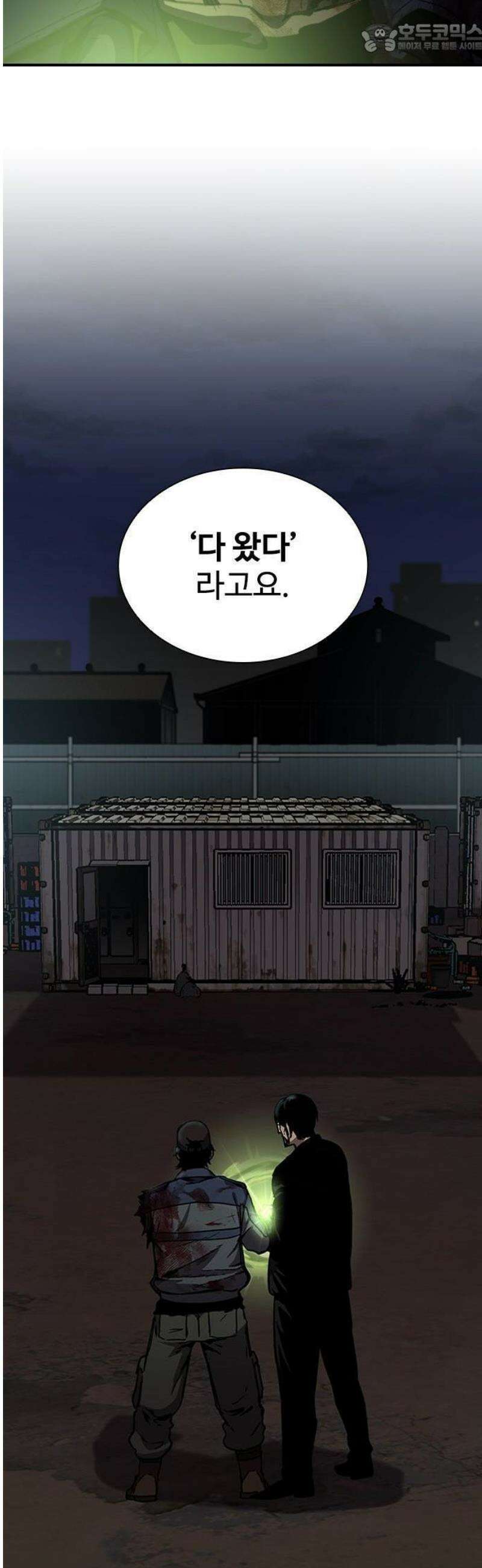 퇴마록 : 세계편 비어있는 관 (3) 23