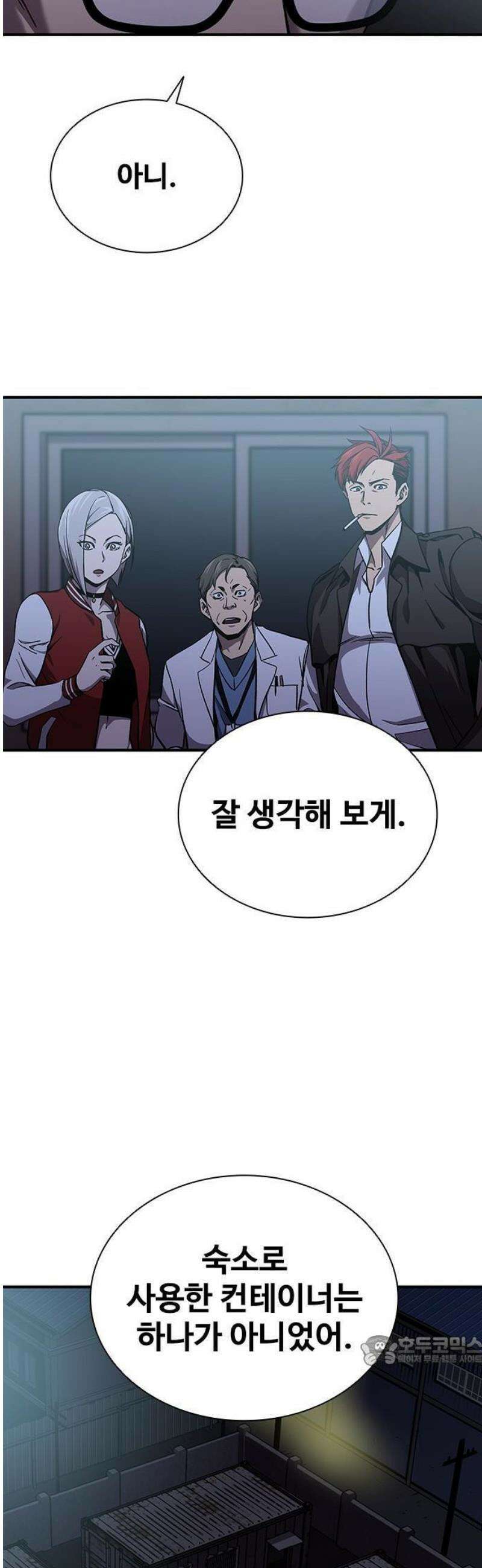 퇴마록 : 세계편 비어있는 관 (3) 40