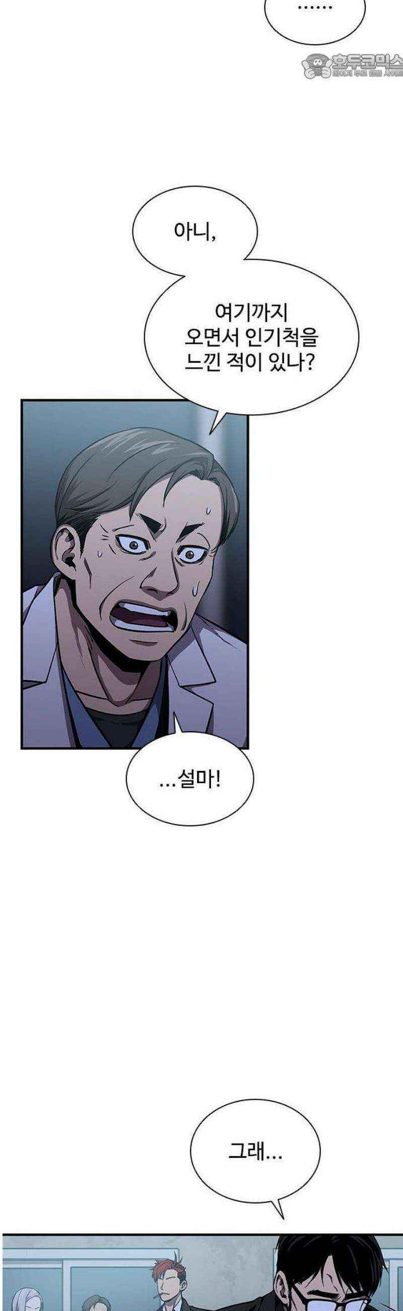 퇴마록 : 세계편 비어있는 관 (3) 42