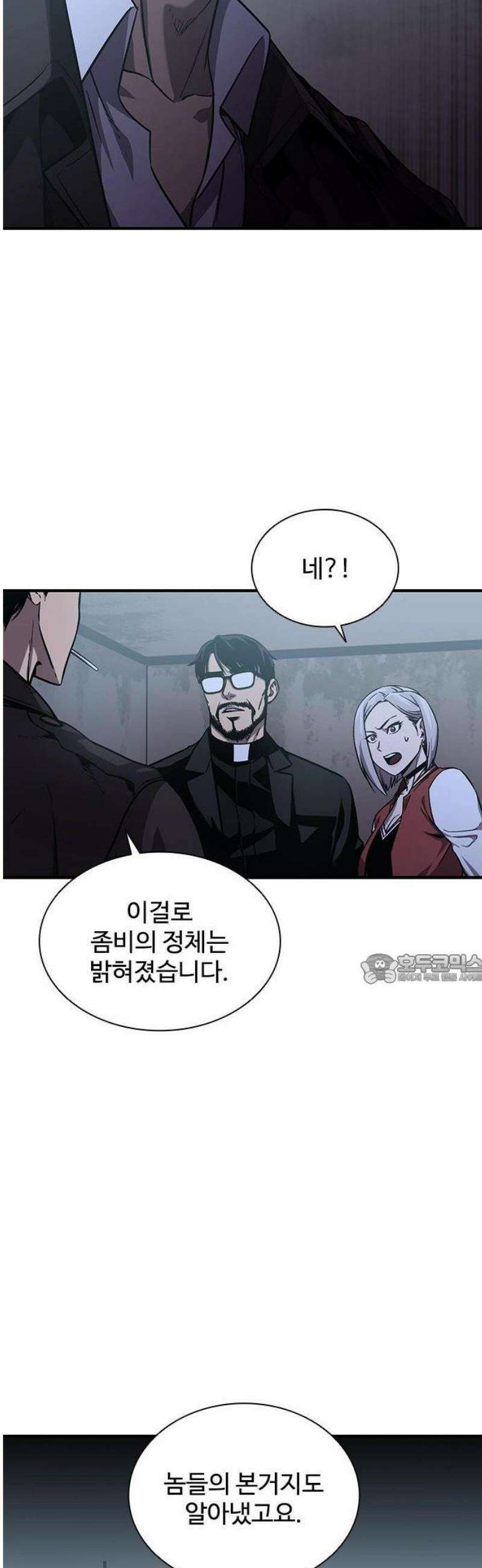 퇴마록 : 세계편 비어있는 관 (3) 45