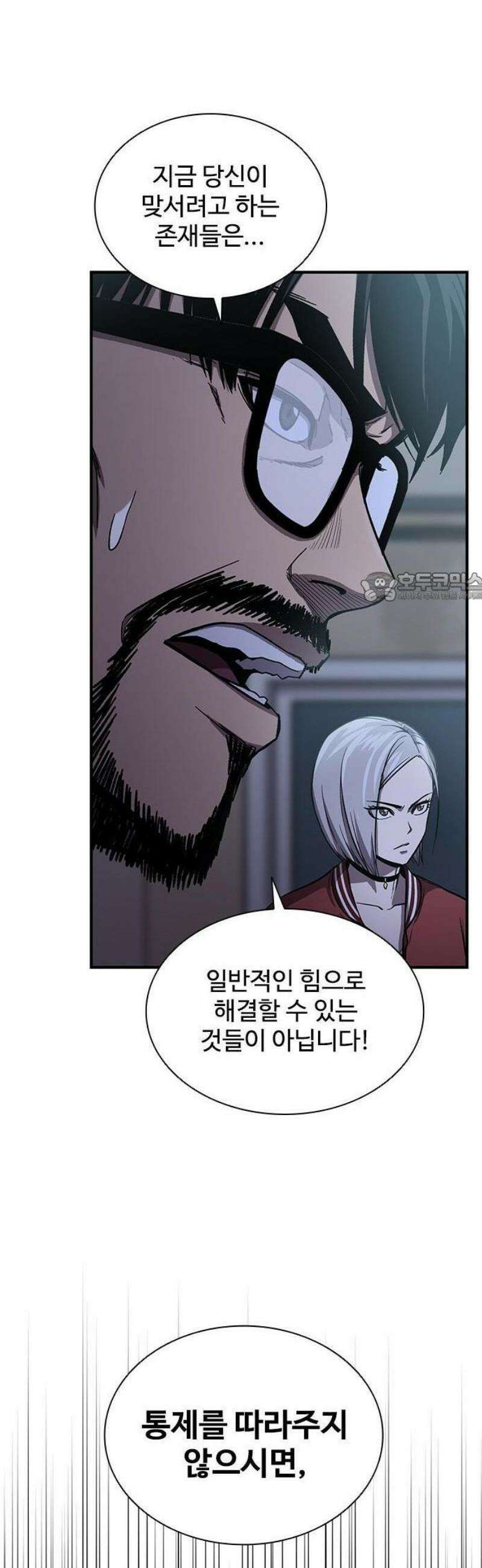 퇴마록 : 세계편 비어있는 관 (3) 50