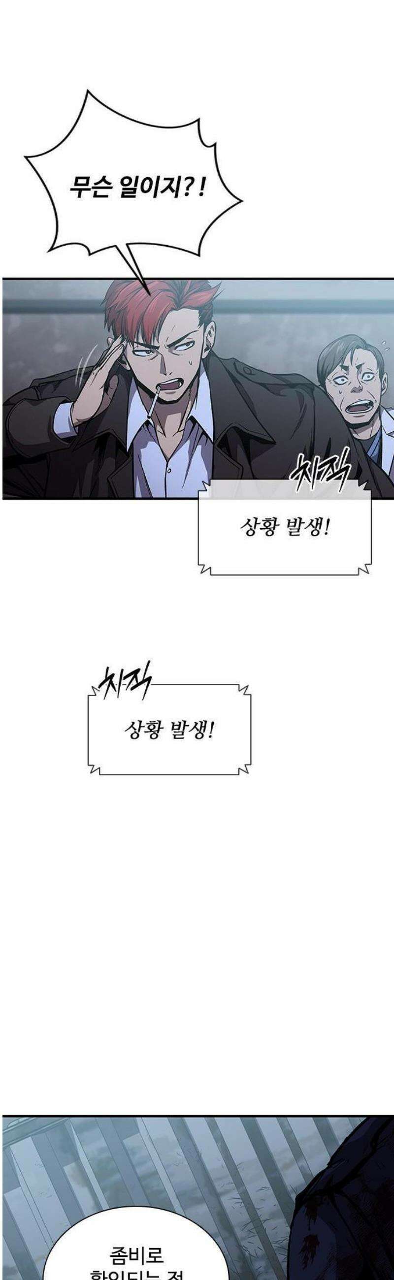 퇴마록 : 세계편 비어있는 관 (3) 54