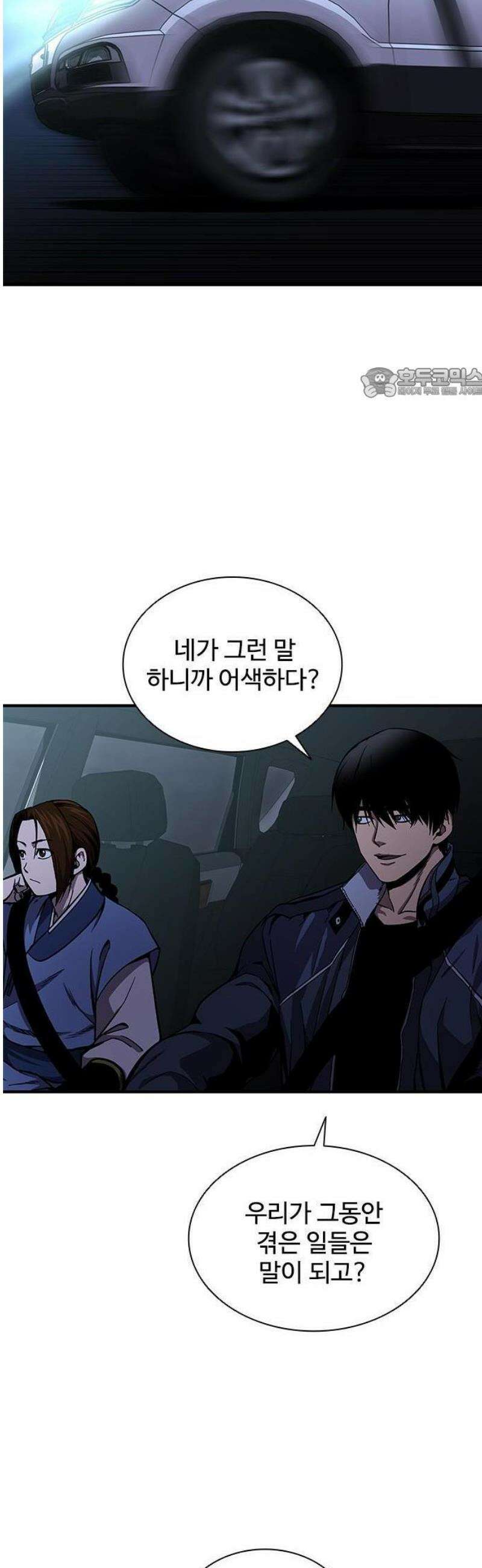 퇴마록 : 세계편 비어있는 관 (3) 62