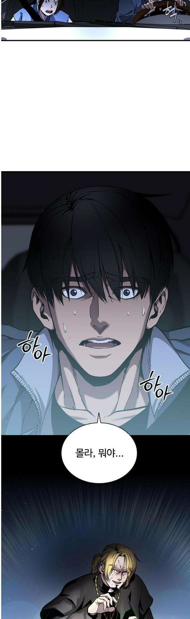 퇴마록 : 세계편 비어있는 관 (3) 67