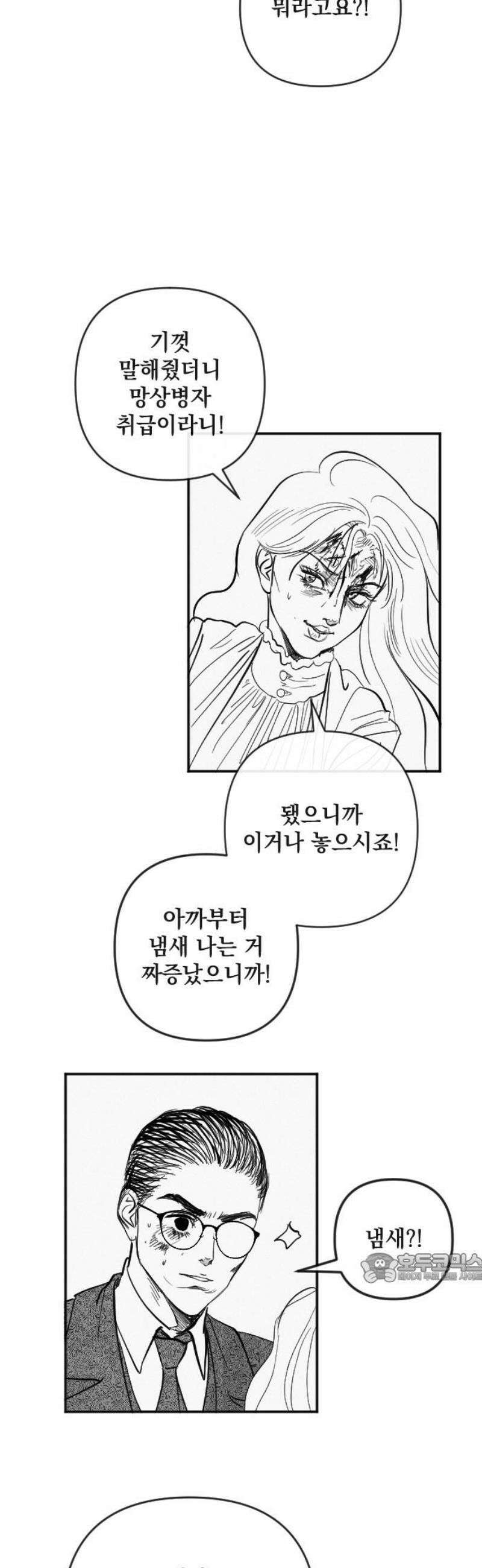 스틸링 12화 2
