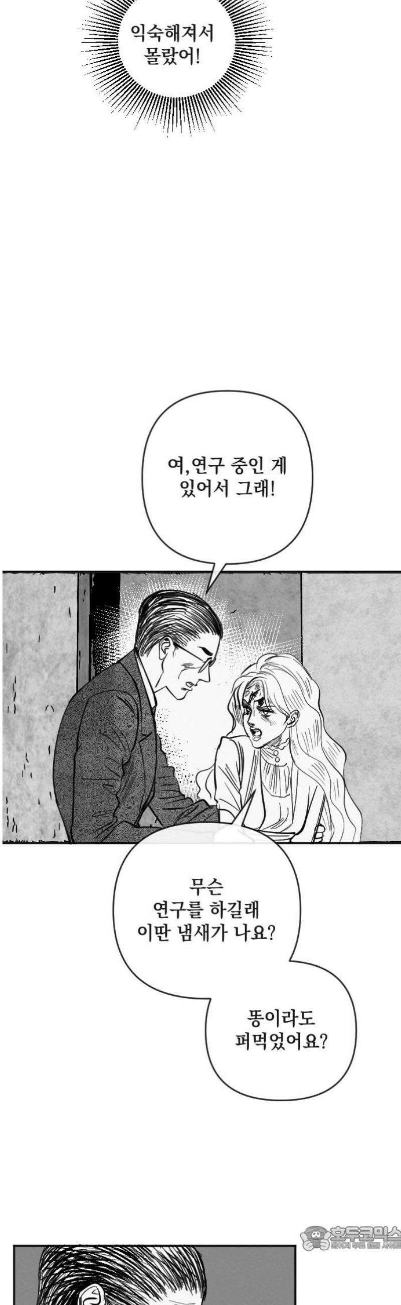 스틸링 12화 4