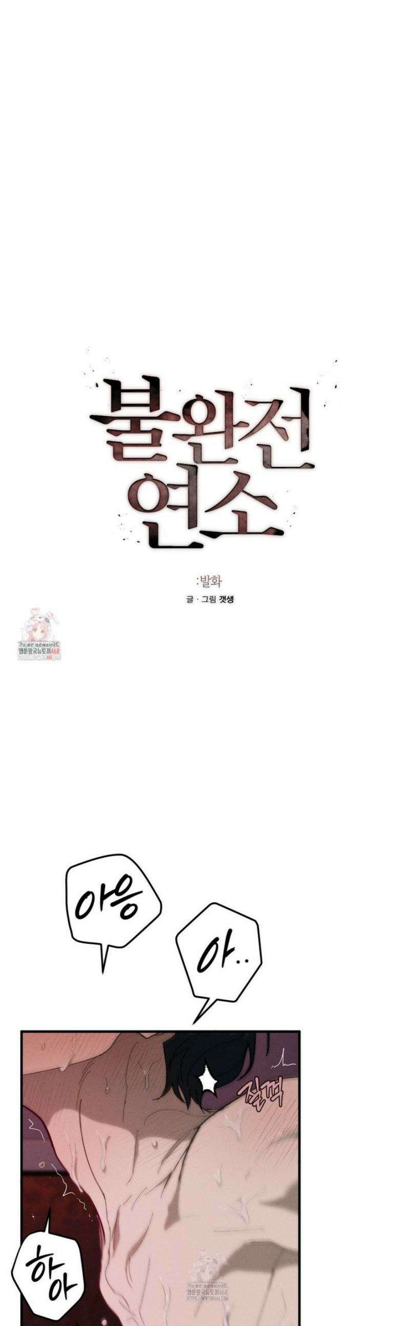 불완전연소 17화 1
