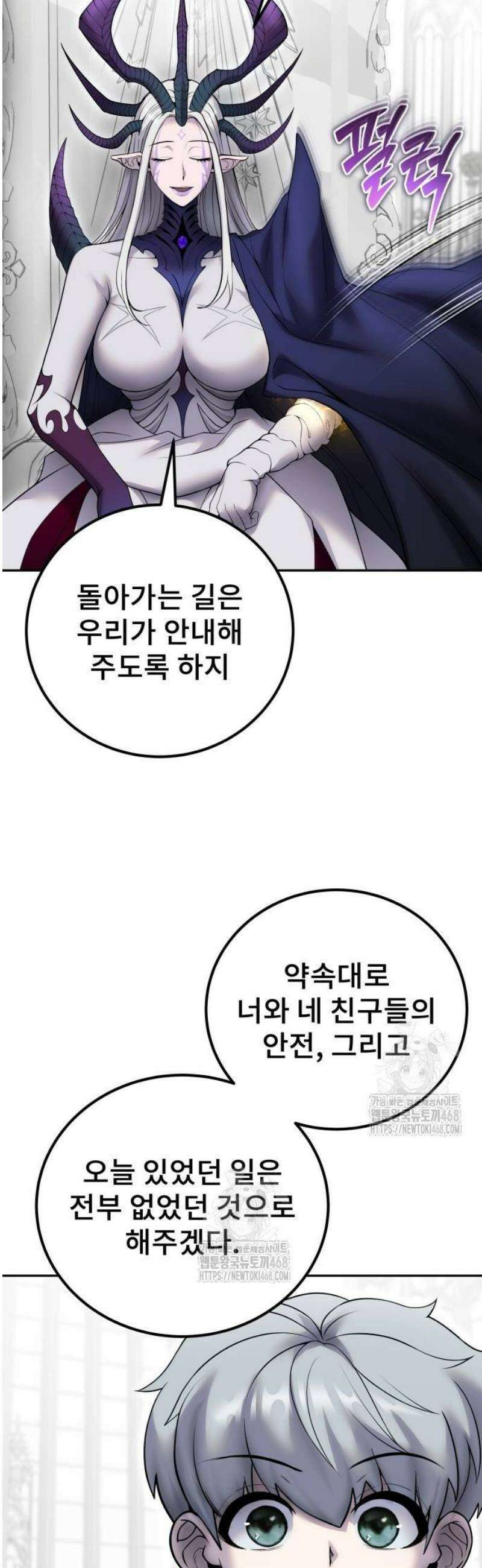 용사보다 너무 강해서 힘을 숨김 79화 : 회복이 불러온 인연 6