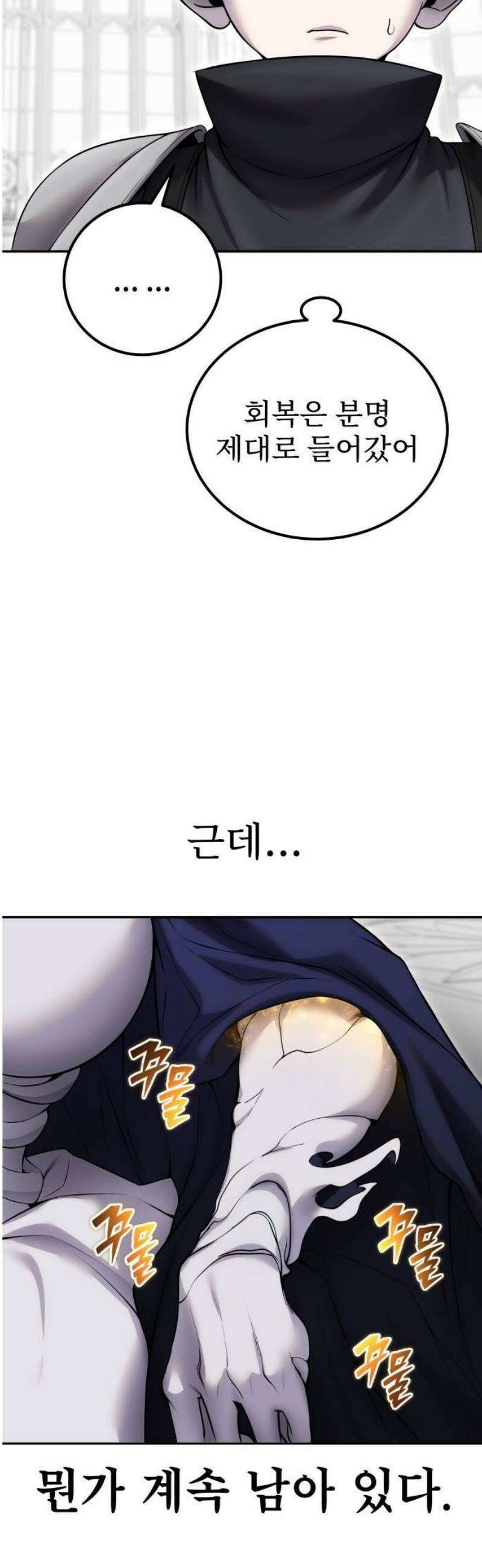 용사보다 너무 강해서 힘을 숨김 79화 : 회복이 불러온 인연 7