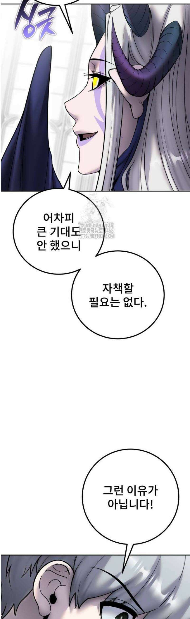 용사보다 너무 강해서 힘을 숨김 79화 : 회복이 불러온 인연 10