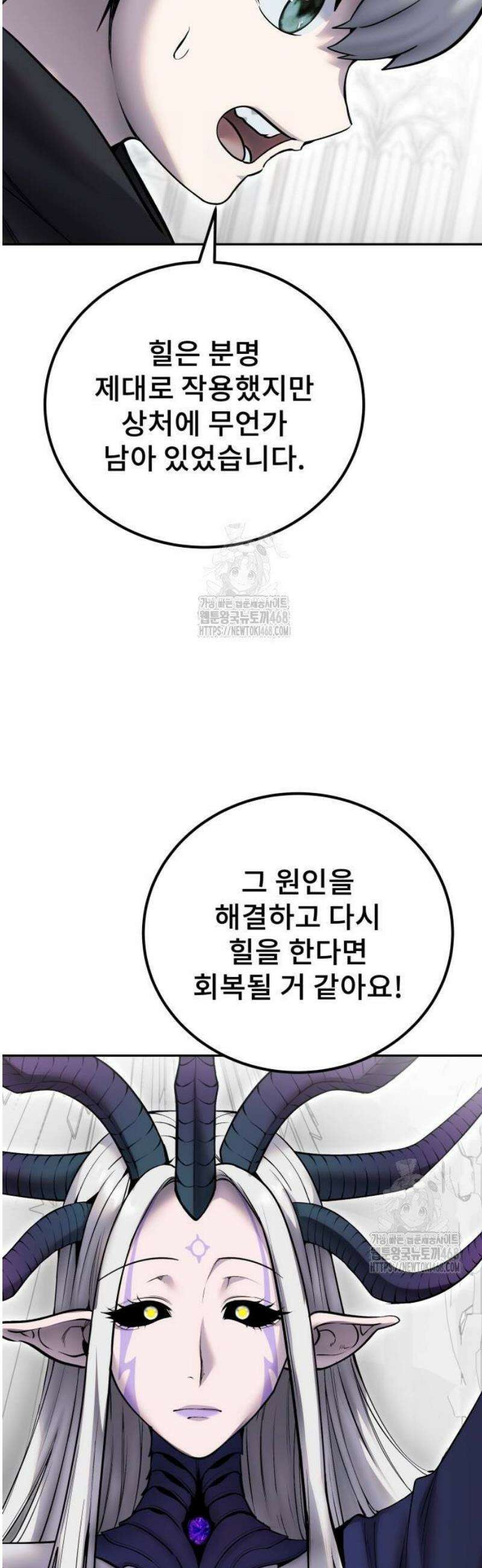 용사보다 너무 강해서 힘을 숨김 79화 : 회복이 불러온 인연 11