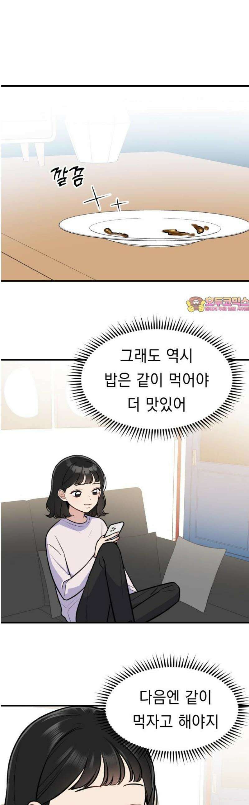 지유지요 8화 1