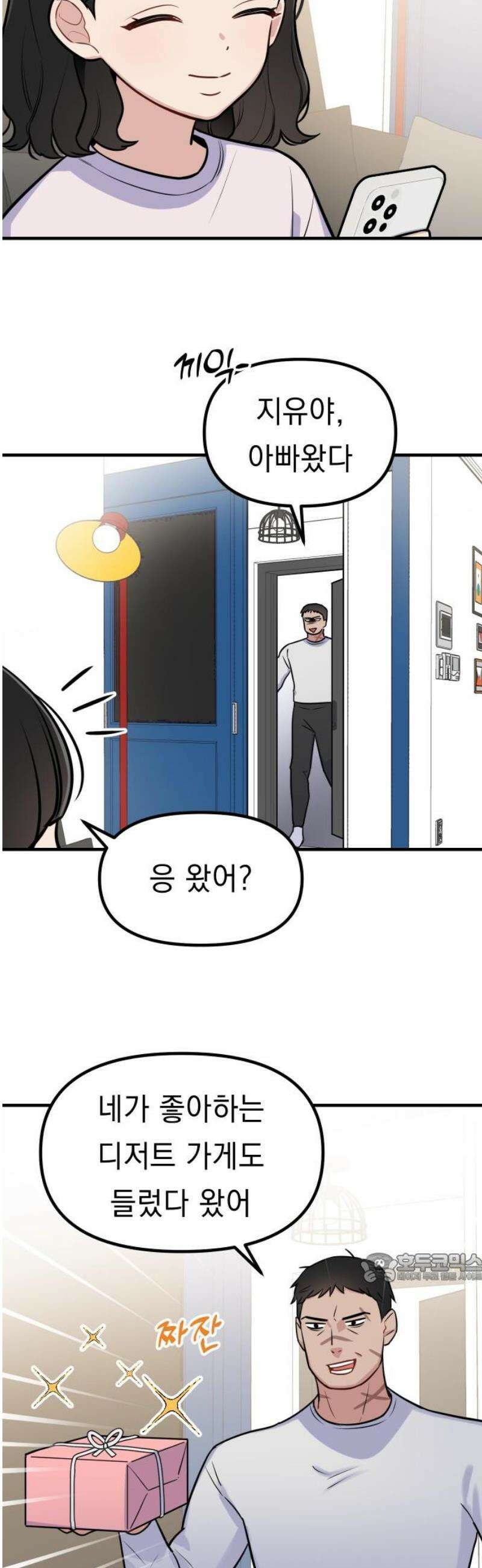 지유지요 8화 2