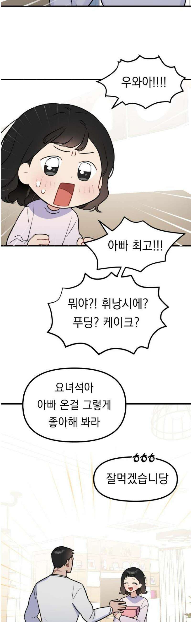 지유지요 8화 3