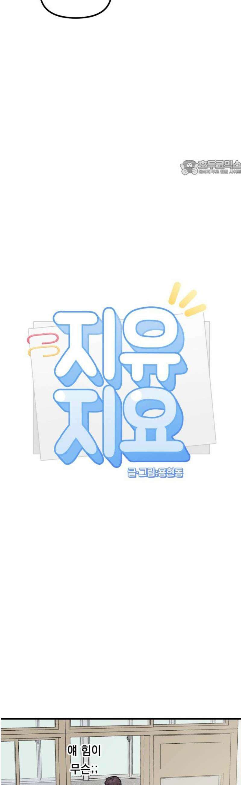 지유지요 8화 24