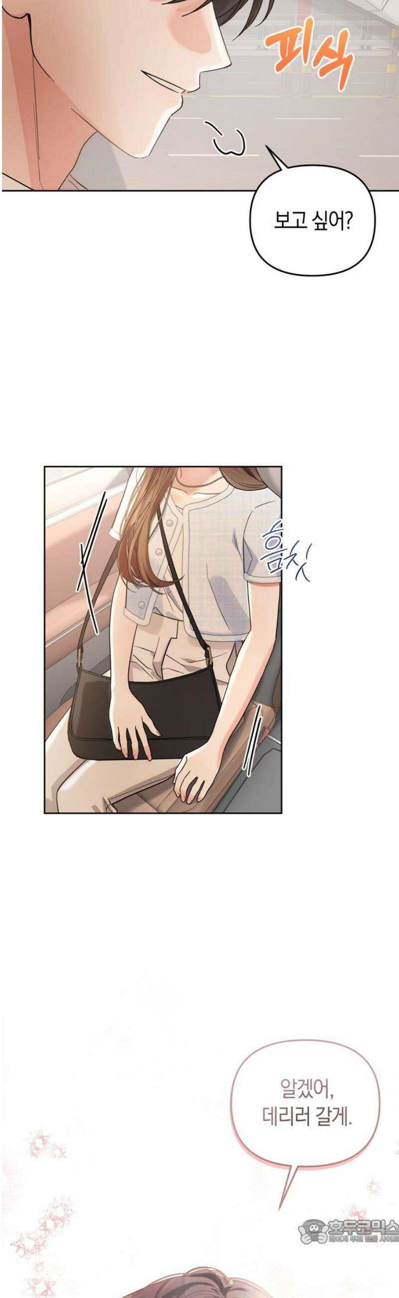 돌아온 여름에게 4화 4