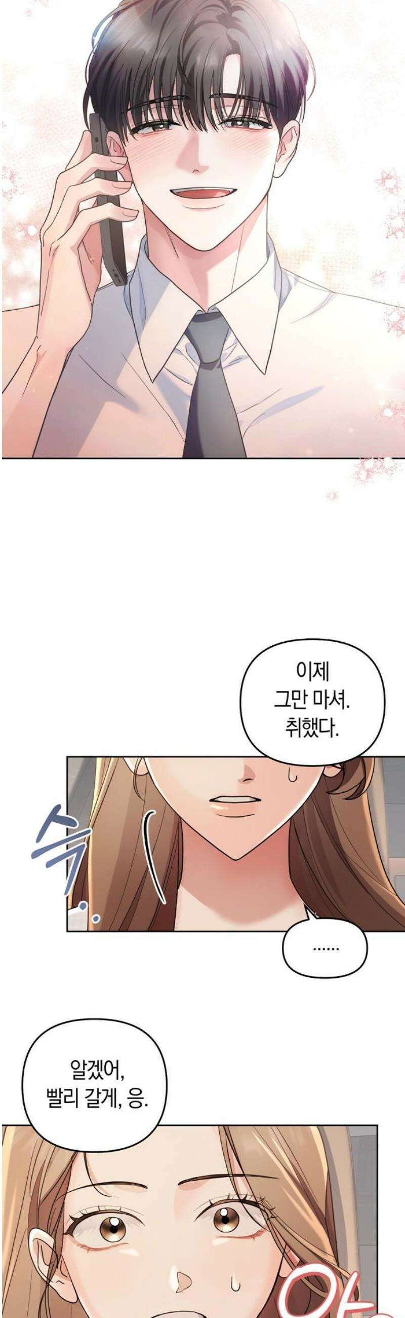 돌아온 여름에게 4화 5