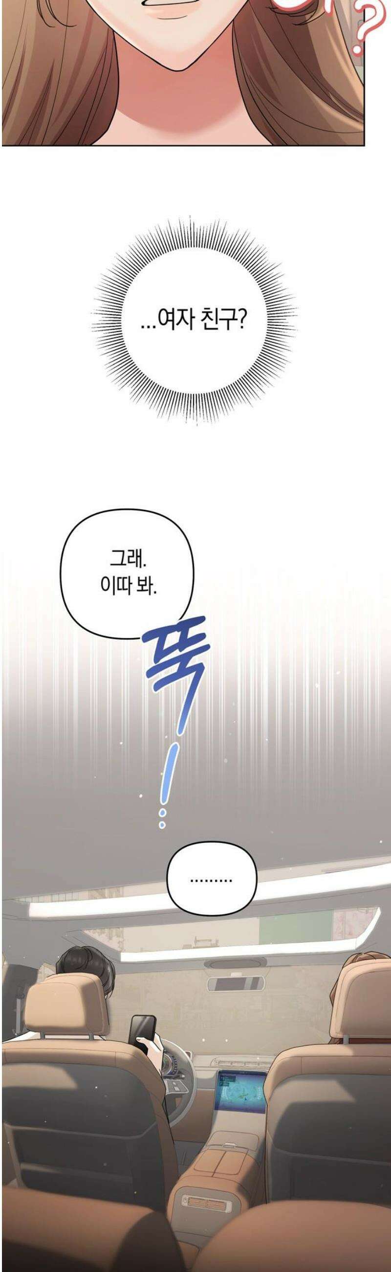 돌아온 여름에게 4화 6