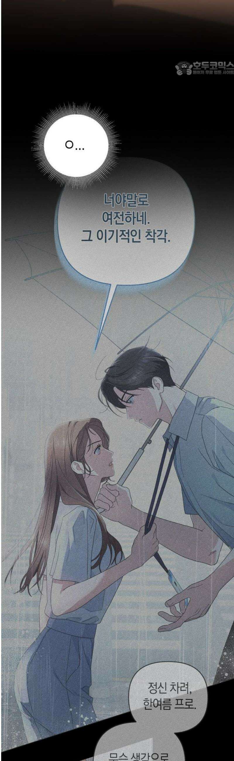 돌아온 여름에게 4화 7