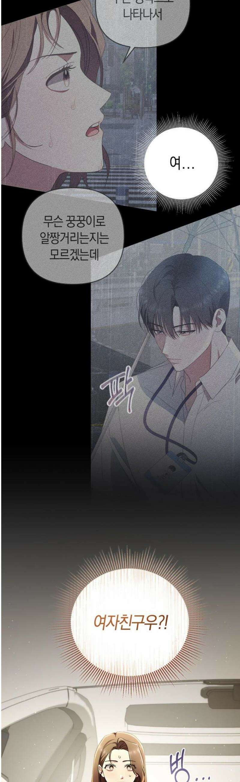 돌아온 여름에게 4화 8