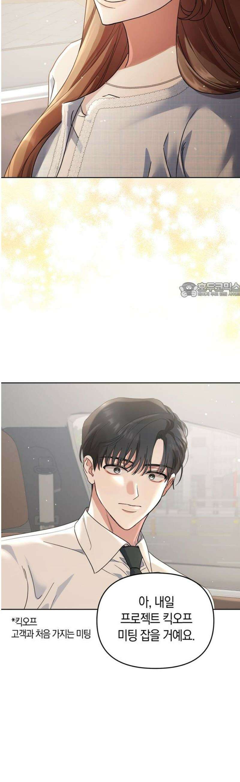 돌아온 여름에게 4화 11