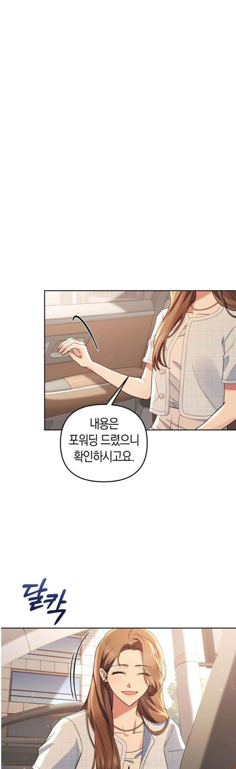 돌아온 여름에게 4화 12