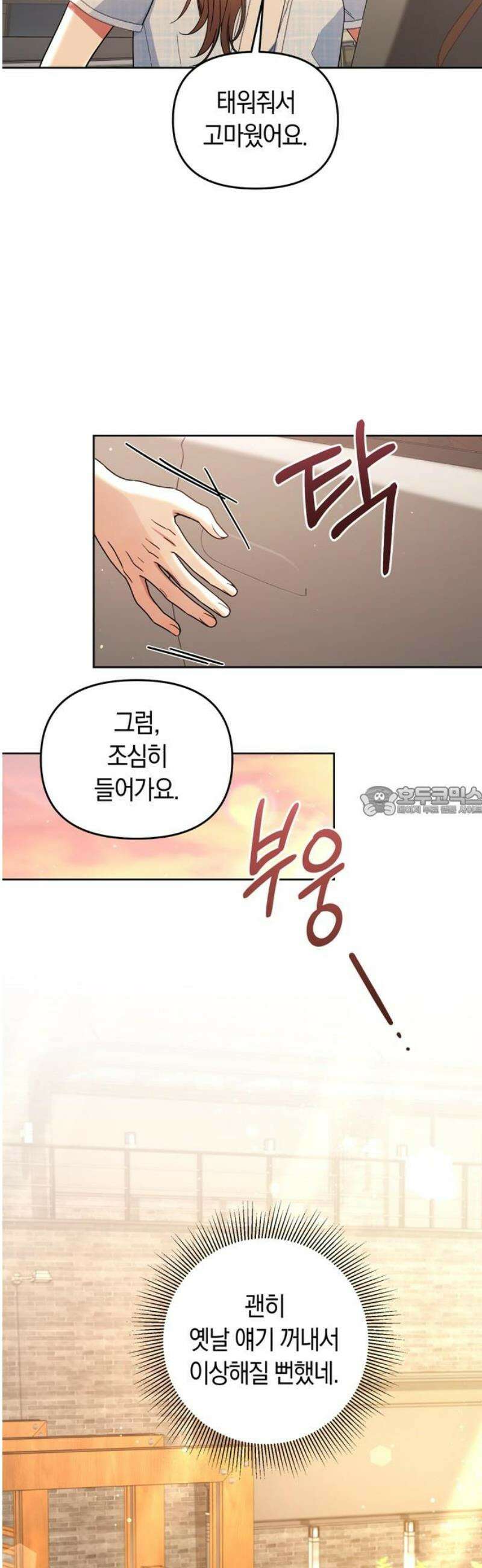 돌아온 여름에게 4화 13