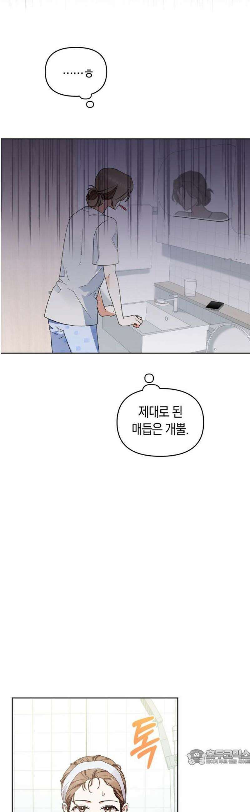 돌아온 여름에게 4화 19