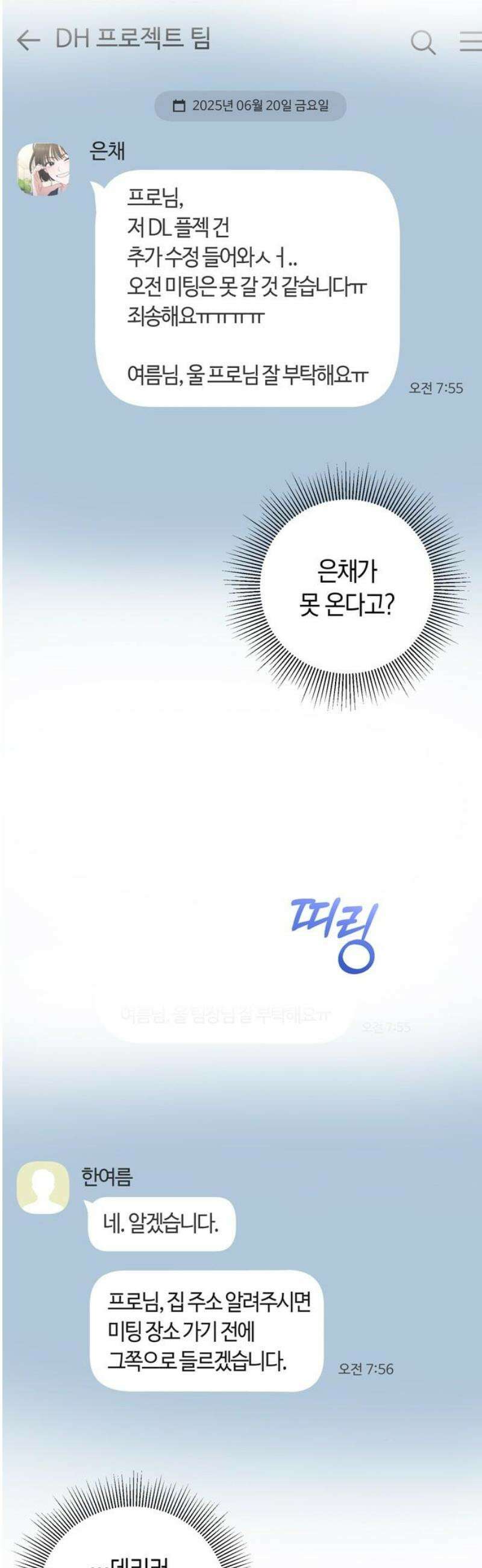 돌아온 여름에게 4화 21