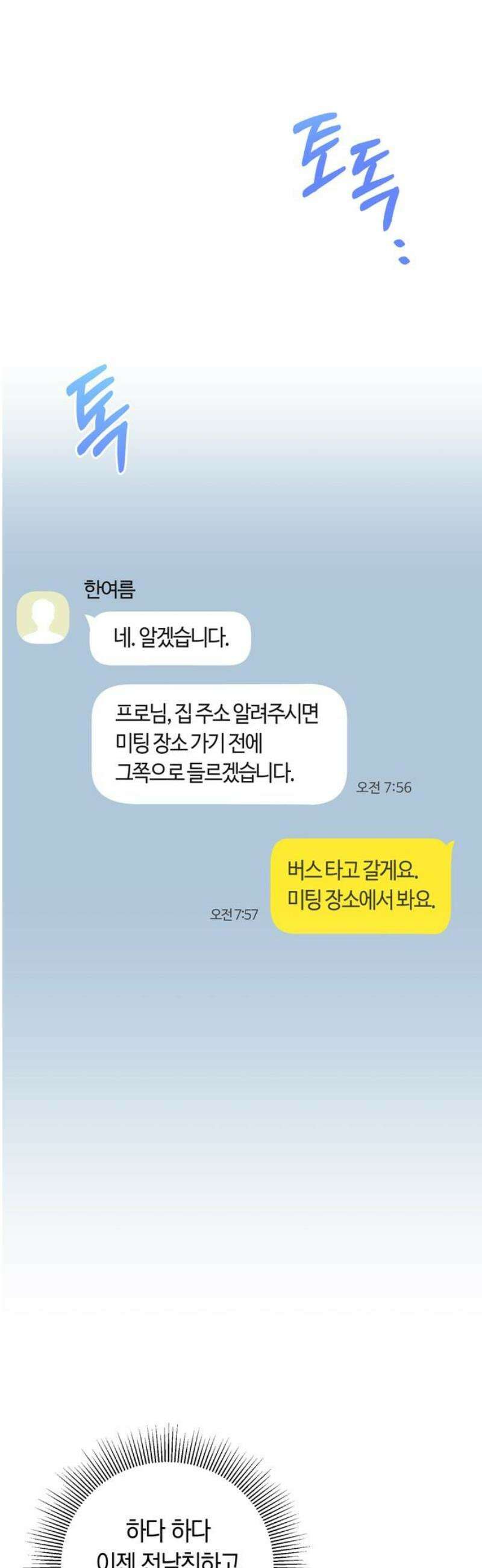 돌아온 여름에게 4화 23
