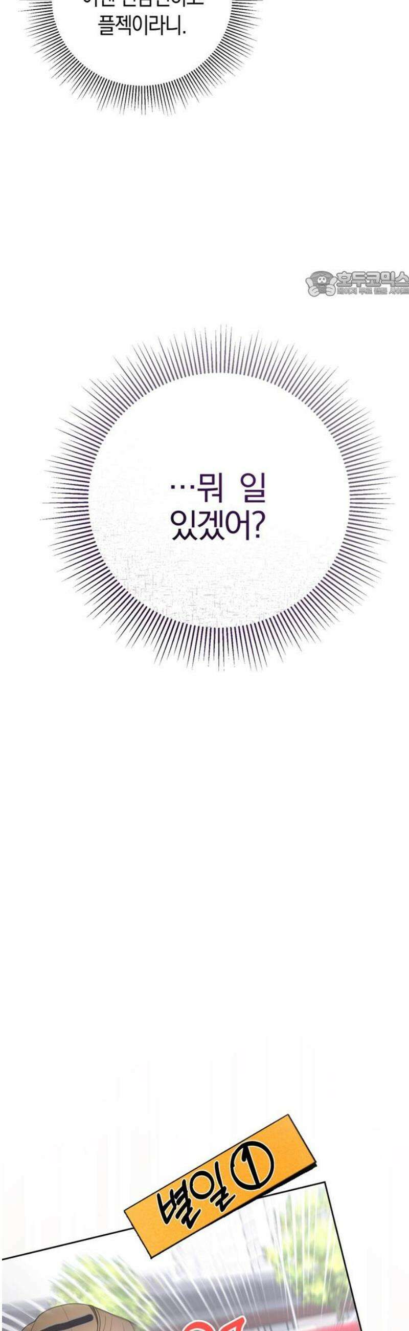 돌아온 여름에게 4화 24