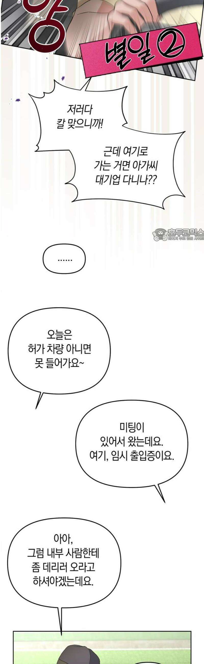 돌아온 여름에게 4화 26