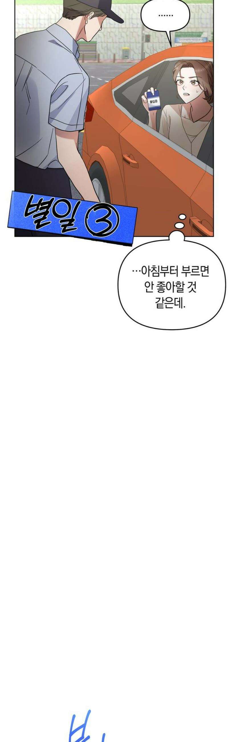 돌아온 여름에게 4화 27
