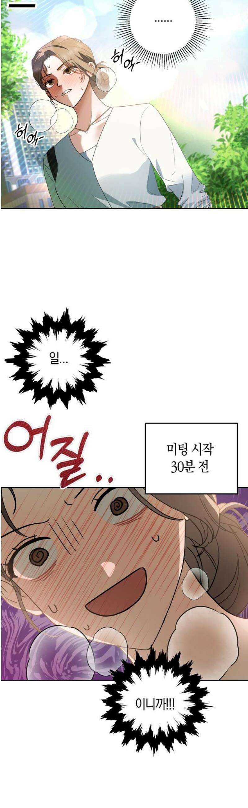 돌아온 여름에게 4화 29
