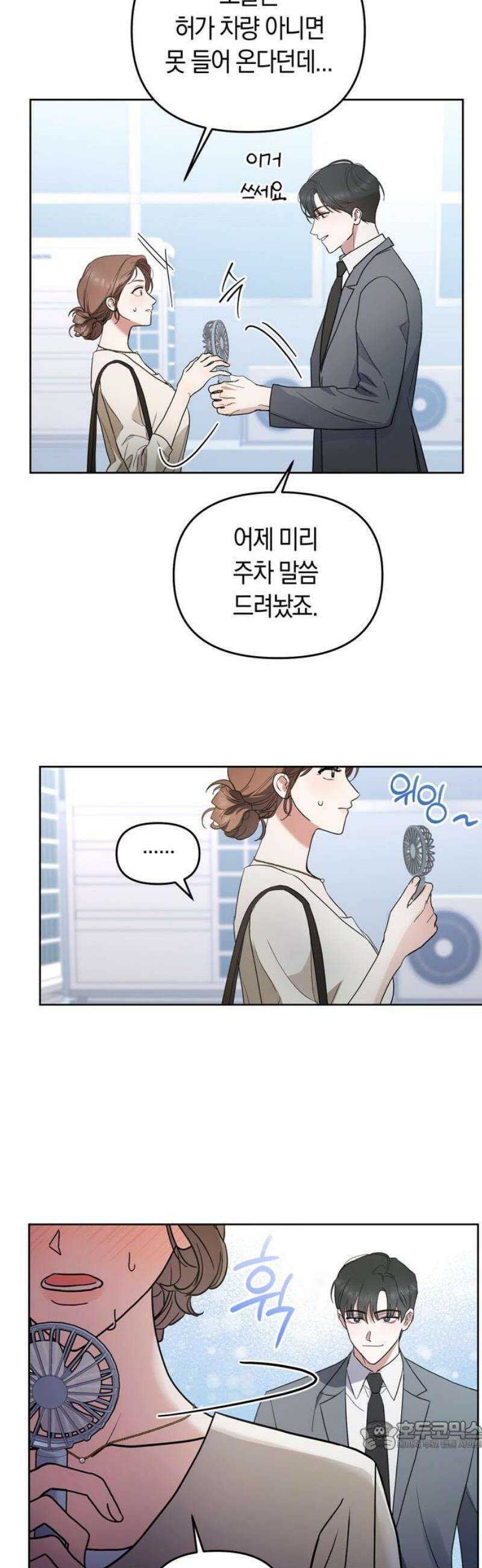 돌아온 여름에게 4화 34