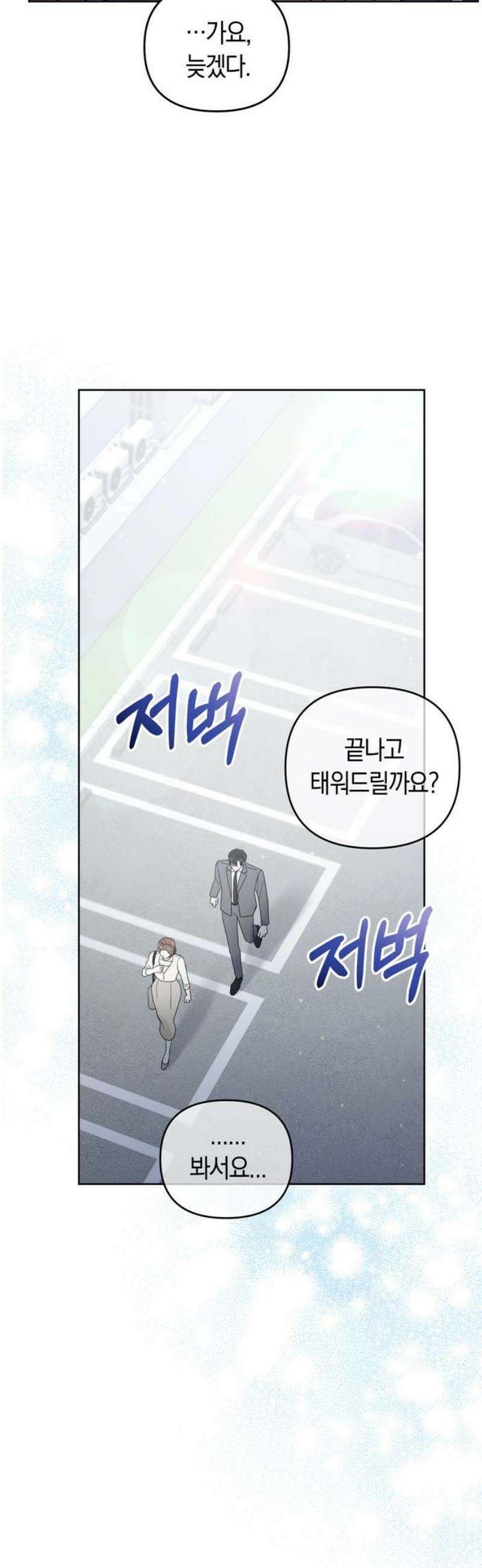 돌아온 여름에게 4화 35