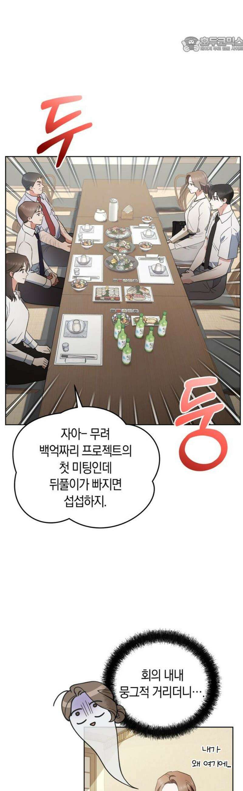 돌아온 여름에게 4화 37