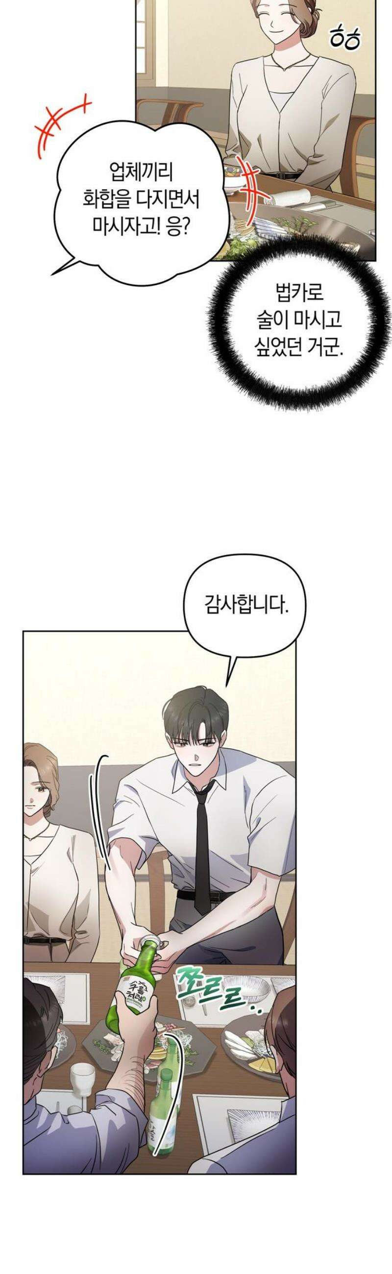 돌아온 여름에게 4화 38