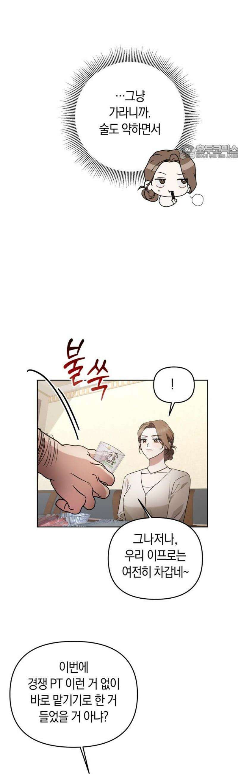 돌아온 여름에게 4화 39