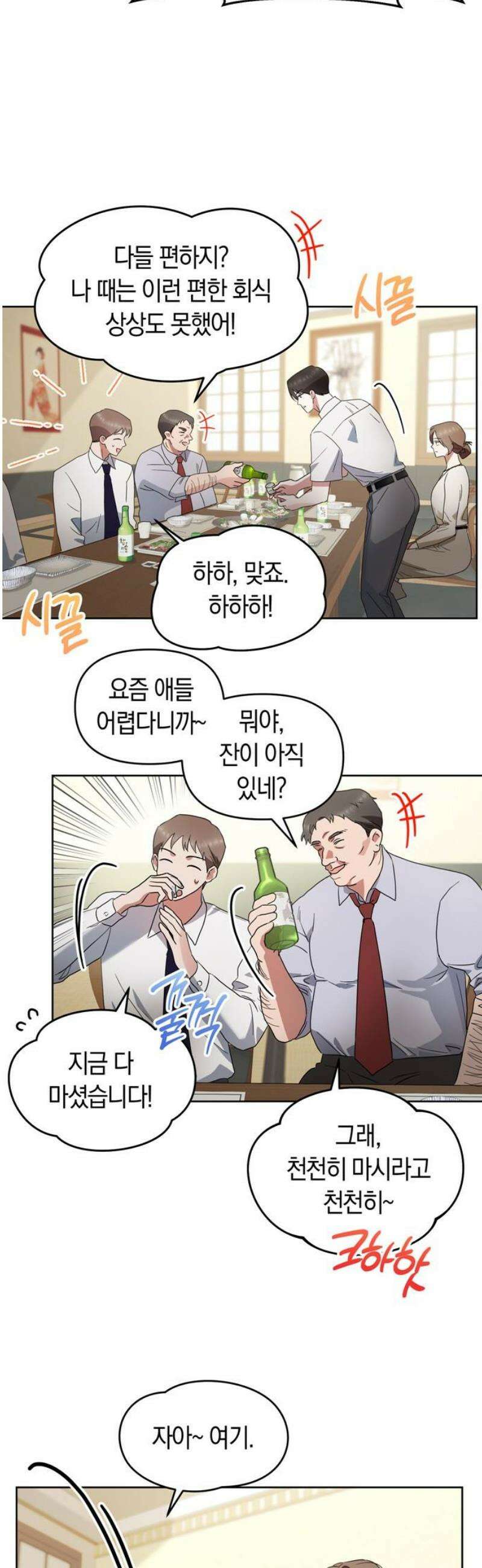 돌아온 여름에게 4화 44