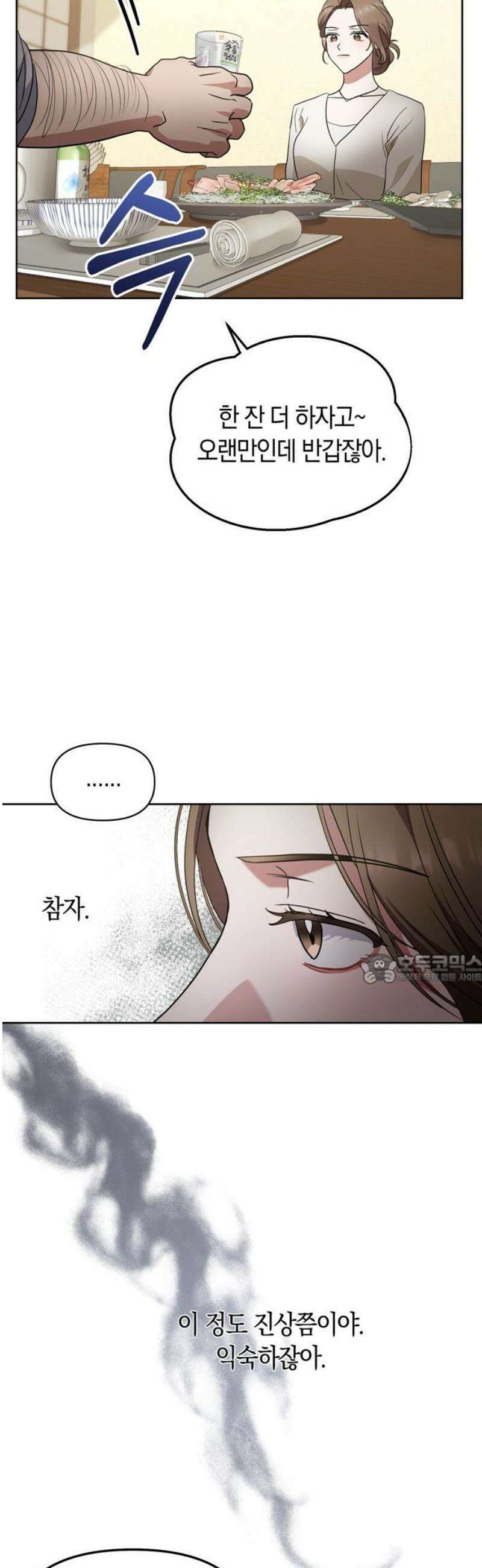 돌아온 여름에게 4화 45