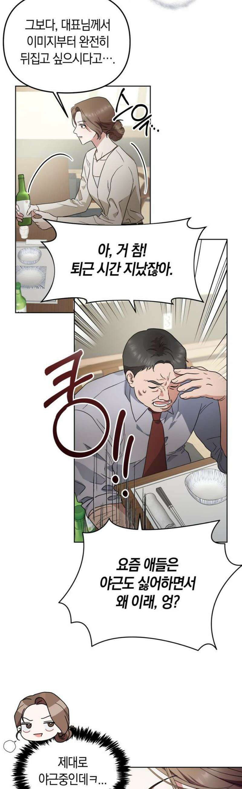 돌아온 여름에게 4화 46