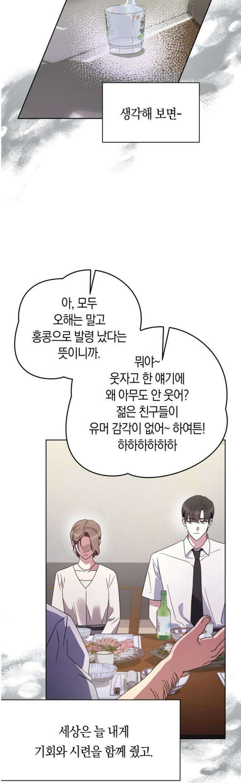 돌아온 여름에게 4화 50