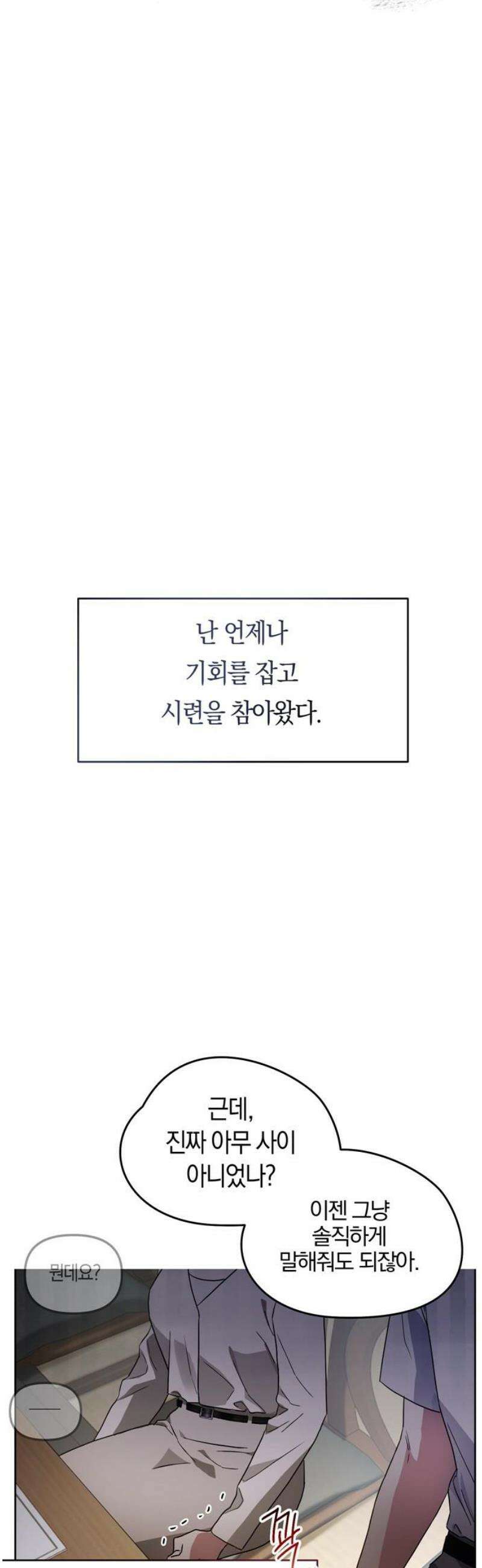돌아온 여름에게 4화 51
