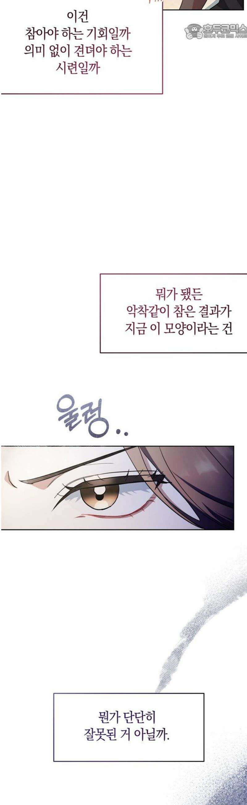 돌아온 여름에게 4화 52