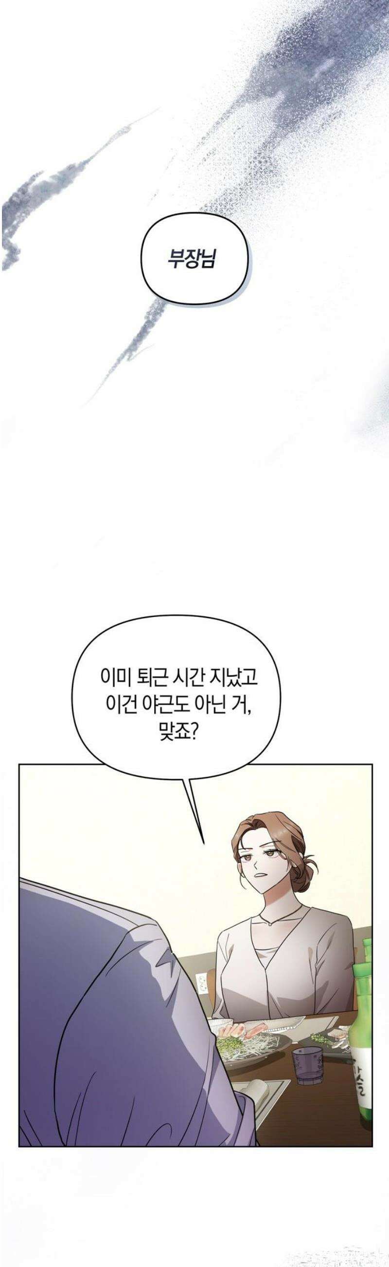 돌아온 여름에게 4화 53