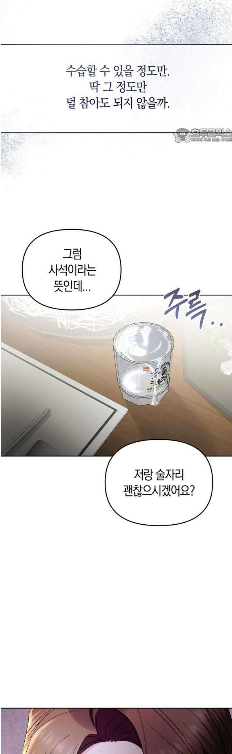 돌아온 여름에게 4화 54